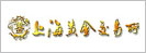 上海黃金交易所