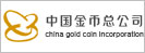 中國(guó)金幣總公司