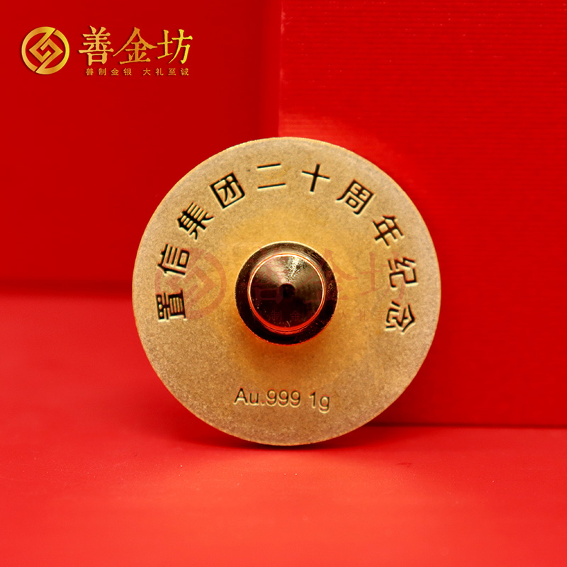 江蘇置信集團(tuán)二十周年定制徽章_定做金徽章 徽章制作 徽章廠家 鑲金徽章定制