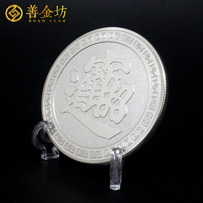 上海招財進(jìn)寶紀(jì)念章_銅鍍銀紀(jì)念章定制 定做銅鍍金紀(jì)念章 定作紀(jì)念章 宣傳饋贈