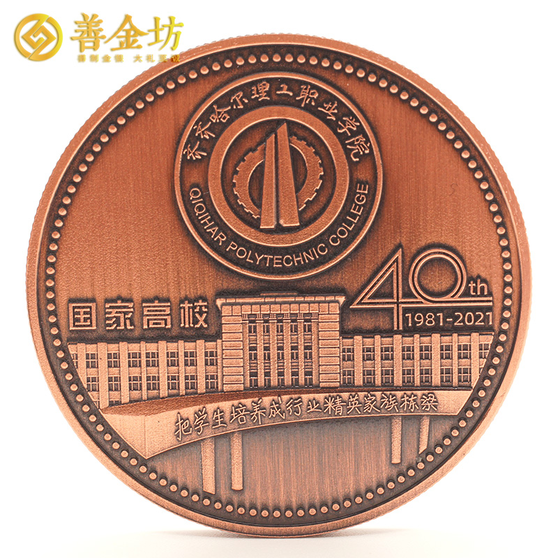 黑龍江運建集團_紀念章制作  定制紀念章  獎牌制作 定制金銀章 大銅章定制
