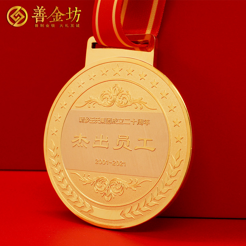 河南新鄉(xiāng)王氏員工獎?wù)耞 獎牌制作 紀(jì)念章制作 定做紀(jì)念章 獎?wù)轮谱? width=