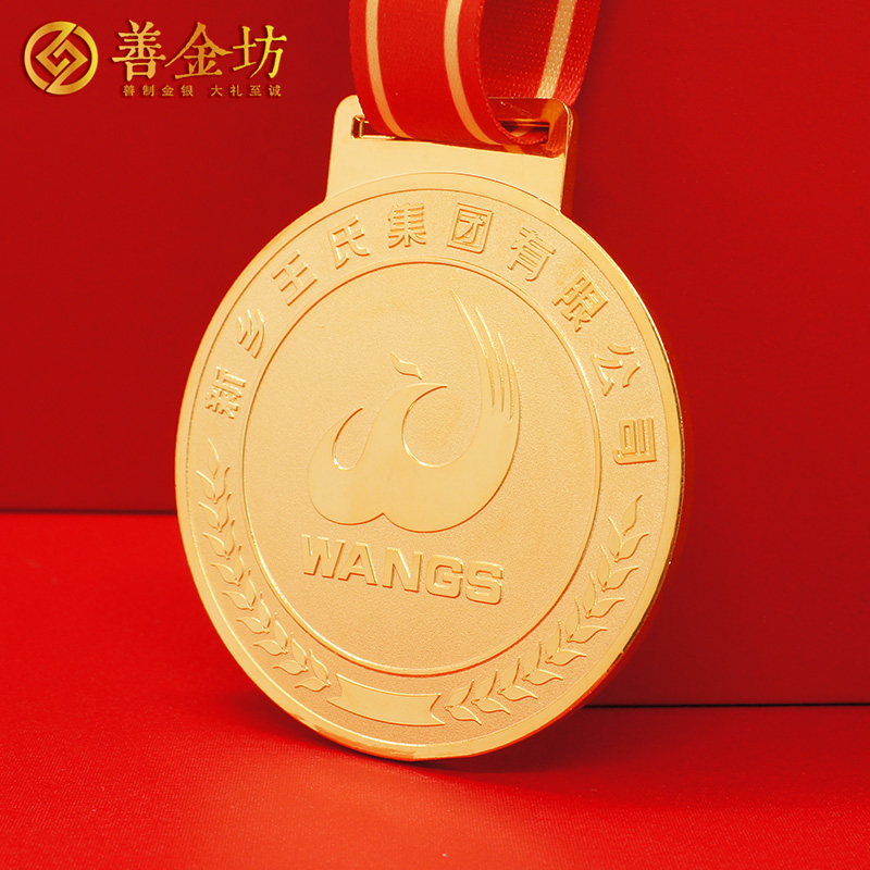河南新鄉(xiāng)王氏員工獎?wù)耞 獎牌制作 紀(jì)念章制作 定做紀(jì)念章 獎?wù)轮谱? width=