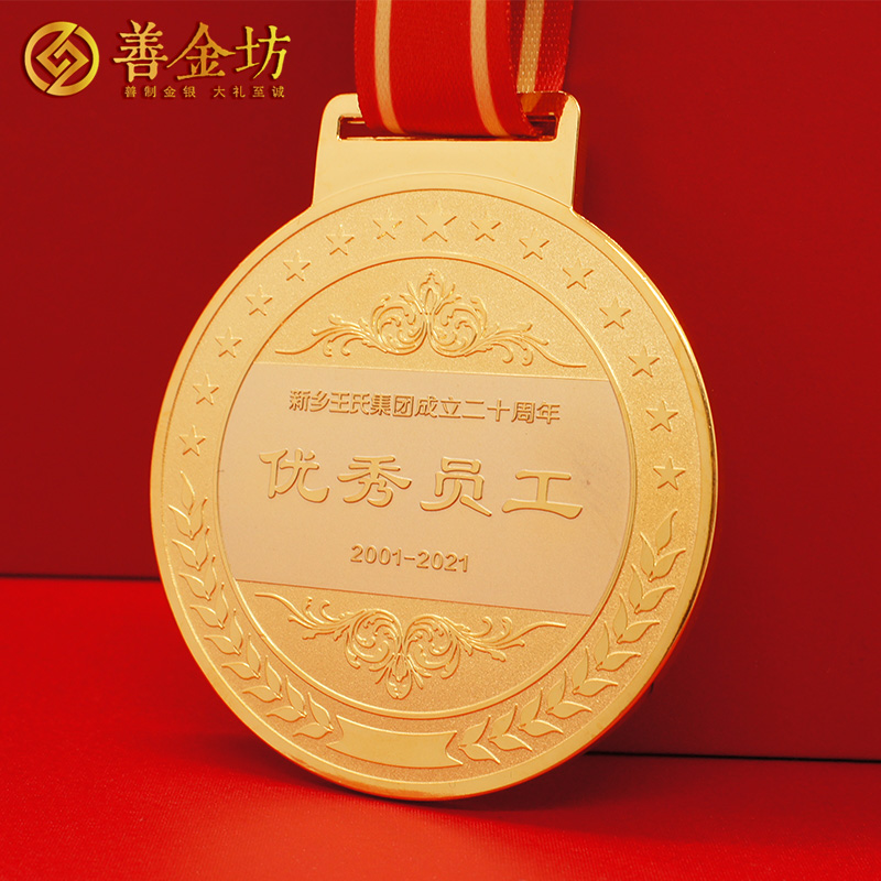 河南新鄉(xiāng)王氏員工獎?wù)耞 獎牌制作 紀(jì)念章制作 定做紀(jì)念章 獎?wù)轮谱? width=