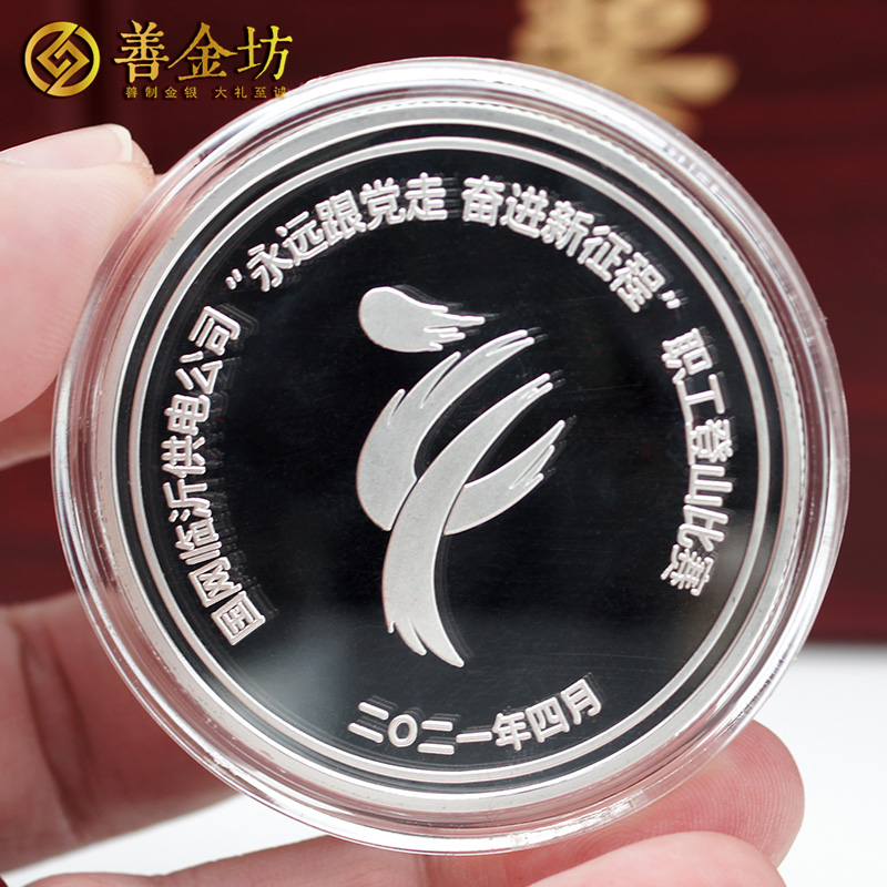 山東國網(wǎng)臨沂供電公司定制紀(jì)念章  紀(jì)念章制作 銀幣定制 獎?wù)轮谱?定制獎?wù)? width=