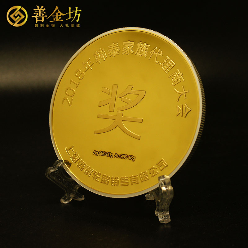 上海韓泰輪胎代理商大會銀鑲金獎?wù)耞 獎?wù)轮谱?紀念章制作 金銀幣定制 獎牌定制 會議表彰 員工福利