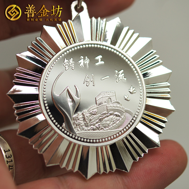 四川綿陽50克純銀獎?wù)露ㄖ芲純銀鍍金獎?wù)露ㄖ? 獎牌制作 獎?wù)轮谱?定制獎?wù)? width=