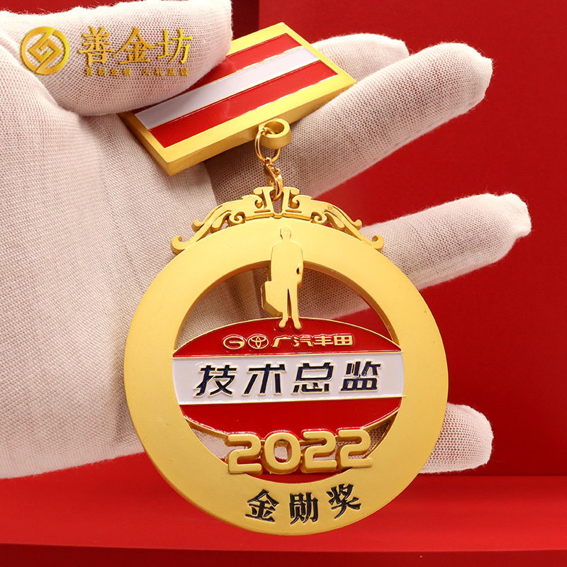 廣東廣汽豐田獎(jiǎng)牌定制_ 獎(jiǎng)牌制作 獎(jiǎng)?wù)轮谱?定制獎(jiǎng)?wù)?員工福利