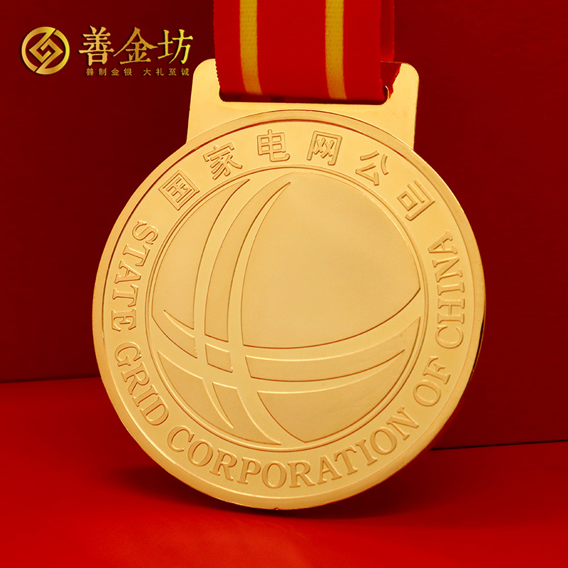 山東臨沂國網供電公司定制獎牌_ 獎牌定制 定制獎章 獎章制作 獎牌定做