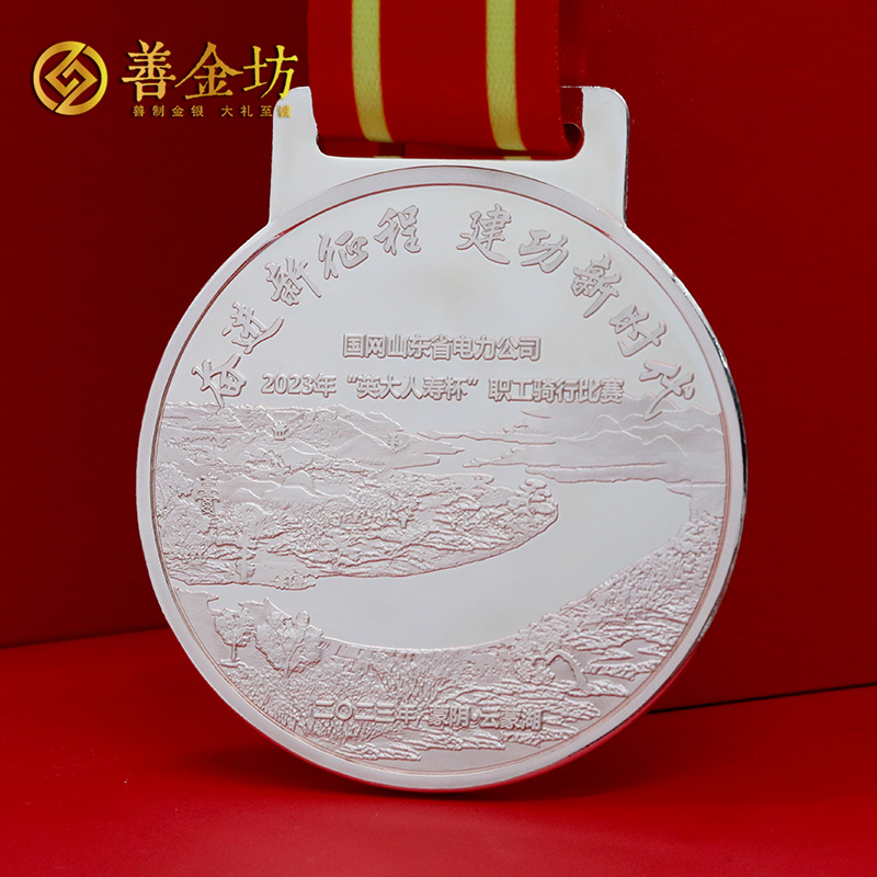 山東臨沂國網供電公司定制獎牌_ 獎牌定制 定制獎章 獎章制作 獎牌定做