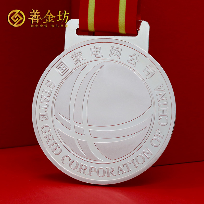 山東臨沂國網供電公司定制獎牌_ 獎牌定制 定制獎章 獎章制作 獎牌定做