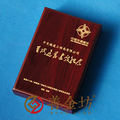 西藏中國(guó)交通建設(shè)獎(jiǎng)?wù)耞 銀幣制作 紀(jì)念幣制作 紀(jì)念章制作 制作紀(jì)念幣 定做紀(jì)念幣 定做銀幣 獎(jiǎng)?wù)轮谱?員工福利 會(huì)議表彰
