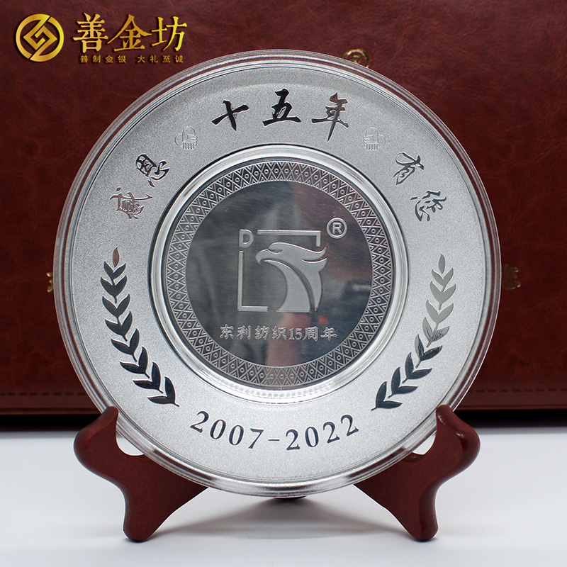 廣東東利紡織十五周年定制300克紀(jì)念銀盤_銀盤定制 銀盤制作 銀盤定做 紀(jì)念銀盤訂做