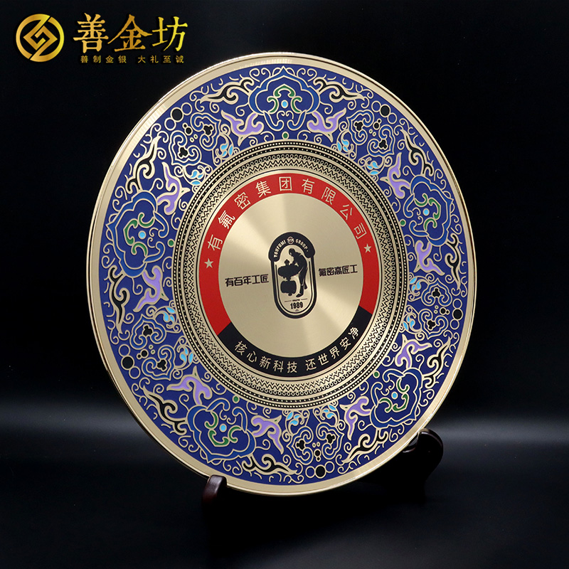 浙江有氟密集團(tuán)定制景泰藍(lán)獎(jiǎng)盤_紀(jì)念盤定做 獎(jiǎng)牌紀(jì)念品定制 感謝牌禮品定制