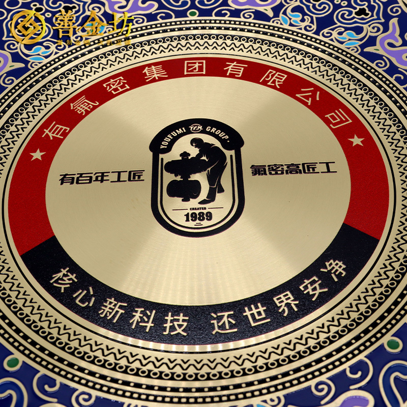 浙江有氟密集團(tuán)定制景泰藍(lán)獎(jiǎng)盤_紀(jì)念盤定做 獎(jiǎng)牌紀(jì)念品定制 感謝牌禮品定制