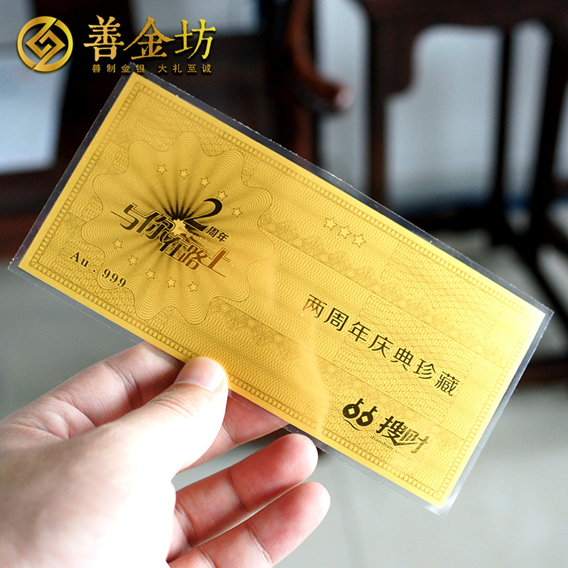 浙江杭州點(diǎn)點(diǎn)搜財(cái)金鈔_金鈔定制 制作金鈔 金鈔定做 周年慶典 2周年