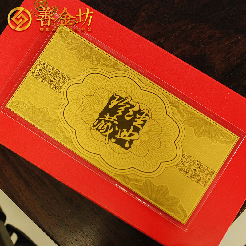 北京百谷地產(chǎn)1克金鈔_金鈔定制 銀鈔制作 加工紀念鈔  員工福利