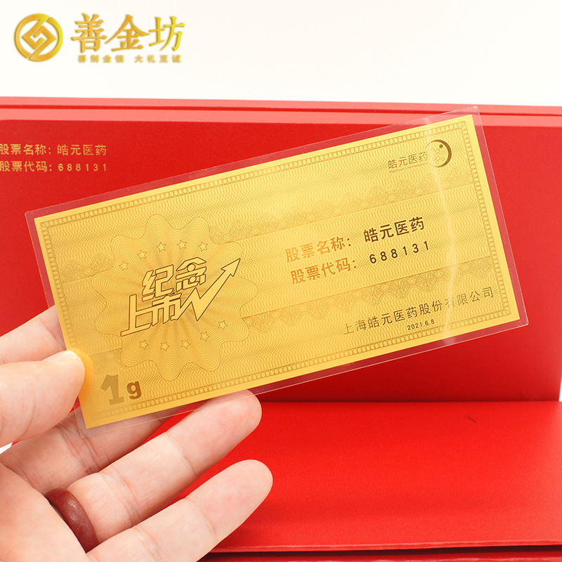 上海皓元醫(yī)藥A股上市定制1克金鈔_金鈔制作 紀(jì)念鈔制作 定制金幣 上市紀(jì)念 1g