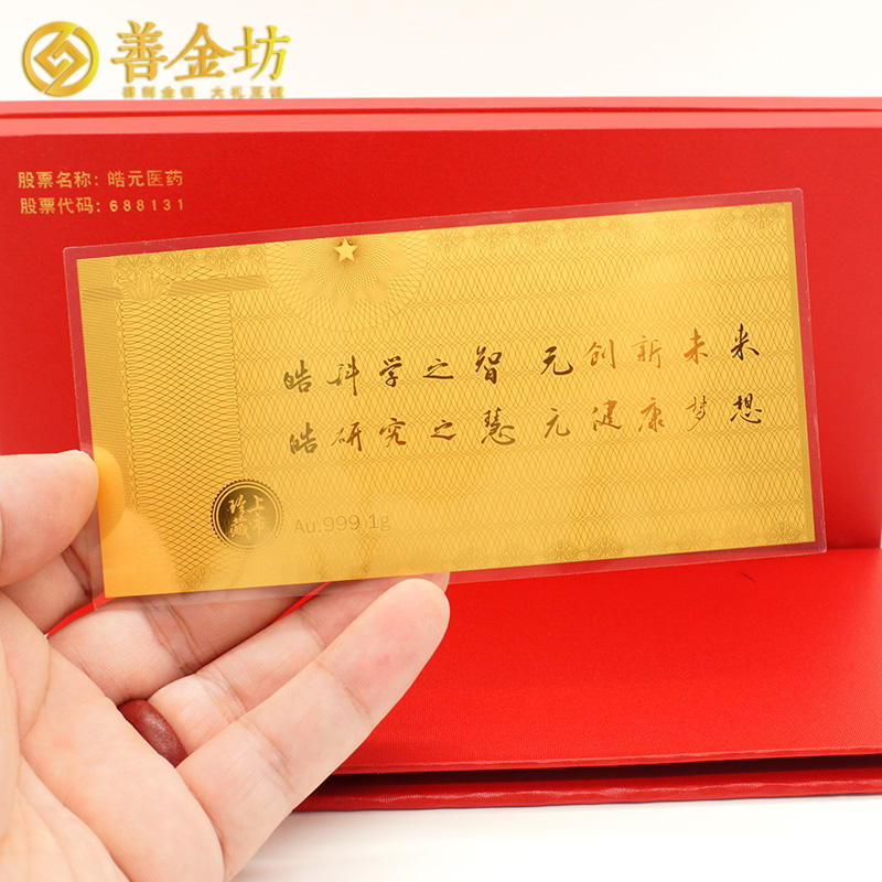 上海皓元醫(yī)藥A股上市定制1克金鈔_金鈔制作 紀(jì)念鈔制作 定制金幣 上市紀(jì)念 1g