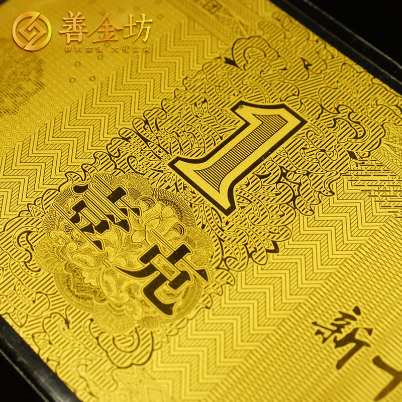 浙江嘉興敏實集團(tuán)1克金鈔_金鈔制作 紀(jì)念鈔制作 定制金鈔  員工福利