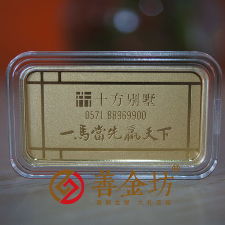 浙江十方別墅_ 紀(jì)念章制作 定做金幣 金條定制 金幣制作 制作金幣 宣傳饋贈