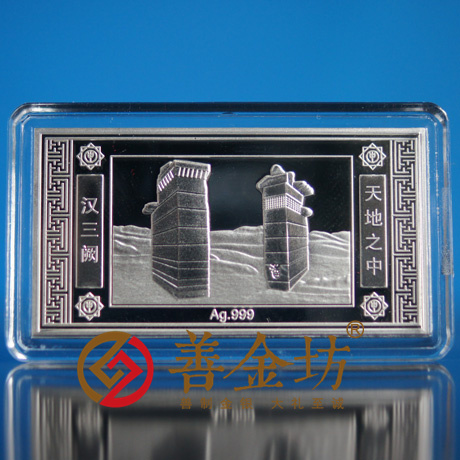 河南鄭州天地之中銀條_銀幣制作 紀念章制作 定做金幣 定制銀幣 銀幣套裝 宣傳饋贈