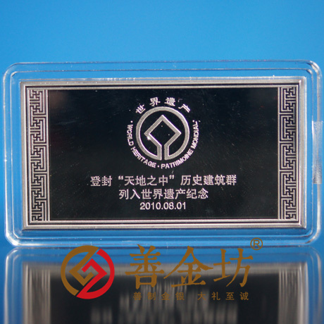 河南鄭州天地之中銀條_銀幣制作 紀念章制作 定做金幣 定制銀幣 銀幣套裝 宣傳饋贈