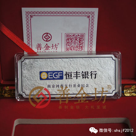 江蘇某銀行開(kāi)業(yè)紀(jì)念銀條_ 銀幣制作 紀(jì)念章制作 定做銀幣 周年慶典 宣傳饋贈(zèng)
