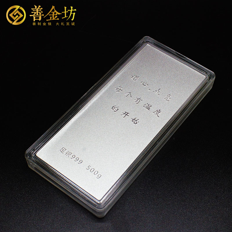 上海食品企業(yè)定制500克銀條_ 銀幣定制 紀念章制作 紀念銀幣制作 500克銀磚  員工福利