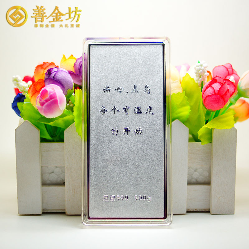 上海食品企業(yè)定制500克銀條_ 銀幣定制 紀念章制作 紀念銀幣制作 500克銀磚  員工福利