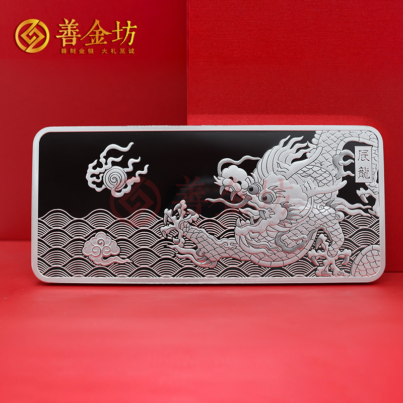 江蘇華鵬集團龍年賀歲銀條_ 銀條定制 紀念章制作 定做紀念章 Ag.9999 500克銀條