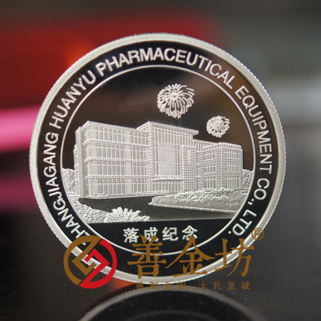 江蘇環(huán)宇制藥_ 紀(jì)念幣制作 銀幣制作 紀(jì)念章制作 制作紀(jì)念幣 定做紀(jì)念幣 定做銀幣 宣傳饋贈(zèng)