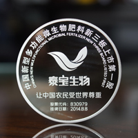山東泰寶生物_定制紀(jì)念章 銀幣制作 紀(jì)念幣制作 紀(jì)念章制作 制作紀(jì)念幣 定做紀(jì)念幣 定做銀幣 紀(jì)念幣定制 公司上市紀(jì)念品