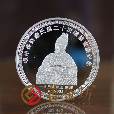 浙江錢氏紀(jì)念章_ 銀幣制作 紀(jì)念幣制作 紀(jì)念章制作 制作紀(jì)念幣 定做紀(jì)念幣 定做銀幣 紀(jì)念幣定制 宣傳饋贈(zèng)