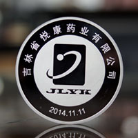 吉林悅康藥業(yè)銀章_ 紀念幣制作 紀念章制作 制作紀念幣 定做紀念幣 定做銀幣 紀念幣定制 定制銀幣 宣傳饋贈