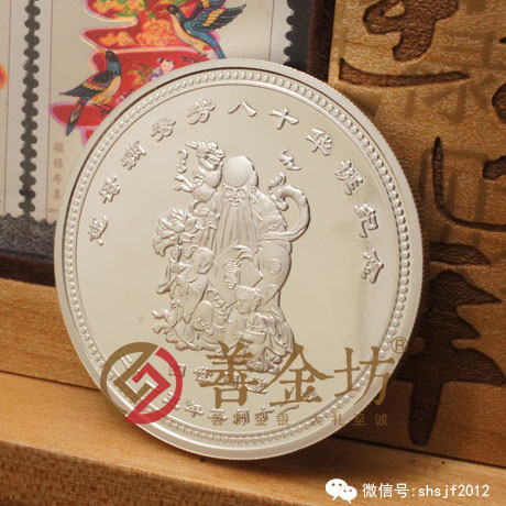 山東祝壽銀章_ 銀幣制作 紀(jì)念幣制作 紀(jì)念章制作 制作紀(jì)念幣 定做紀(jì)念幣 定做銀幣 紀(jì)念幣定制 壽辰紀(jì)念章 生日銀章 結(jié)婚祝壽