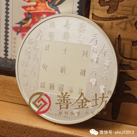 山東祝壽銀章_ 銀幣制作 紀(jì)念幣制作 紀(jì)念章制作 制作紀(jì)念幣 定做紀(jì)念幣 定做銀幣 紀(jì)念幣定制 壽辰紀(jì)念章 生日銀章 結(jié)婚祝壽