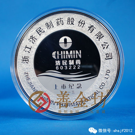 浙江濟民制藥500克銀章_ 銀幣制作 紀念幣制作 紀念章制作 制作紀念幣 定做紀念幣 定做銀幣 紀念幣定制 定制銀幣 公司上市紀念品