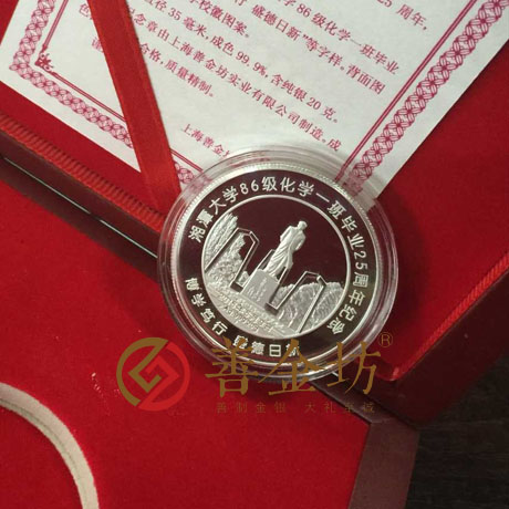 湖南湘潭大學(xué)同學(xué)會(huì)銀章_ 紀(jì)念幣制作 銀鑲金 銀幣制作 獎(jiǎng)?wù)轮谱?紀(jì)念章制作 制作紀(jì)念幣 定做紀(jì)念幣 定做銀幣 定制銀幣 同學(xué)會(huì)紀(jì)念