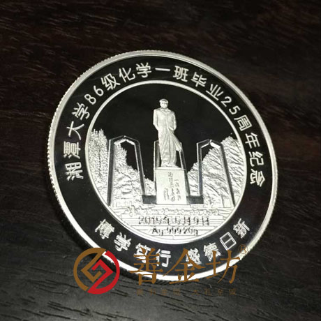 湖南湘潭大學(xué)同學(xué)會(huì)銀章_ 紀(jì)念幣制作 銀鑲金 銀幣制作 獎(jiǎng)?wù)轮谱?紀(jì)念章制作 制作紀(jì)念幣 定做紀(jì)念幣 定做銀幣 定制銀幣 同學(xué)會(huì)紀(jì)念