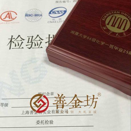 湖南湘潭大學(xué)同學(xué)會(huì)銀章_ 紀(jì)念幣制作 銀鑲金 銀幣制作 獎(jiǎng)?wù)轮谱?紀(jì)念章制作 制作紀(jì)念幣 定做紀(jì)念幣 定做銀幣 定制銀幣 同學(xué)會(huì)紀(jì)念
