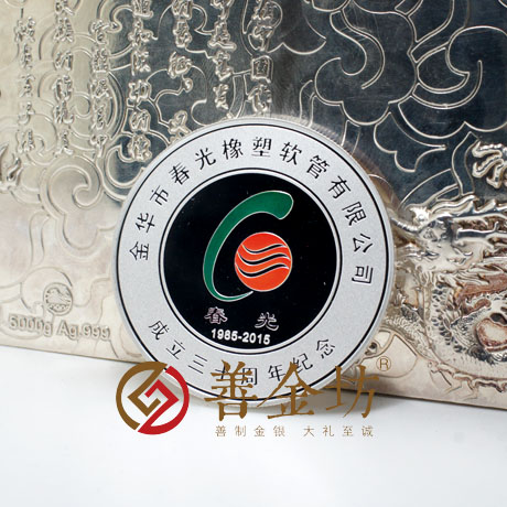 浙江春光塑膠銀章_ 銀幣制作 紀(jì)念幣制作 紀(jì)念章制作 制作紀(jì)念幣 定做紀(jì)念幣 定做銀幣 紀(jì)念幣定制 周年慶典