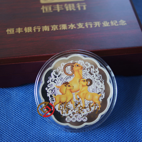 江蘇南京恒豐銀行_ 紀(jì)念幣制作 銀幣制作 定做銀幣 紀(jì)念幣定制 彩色銀章 紀(jì)念章制作 制作紀(jì)念幣 定做紀(jì)念幣 周年慶典
