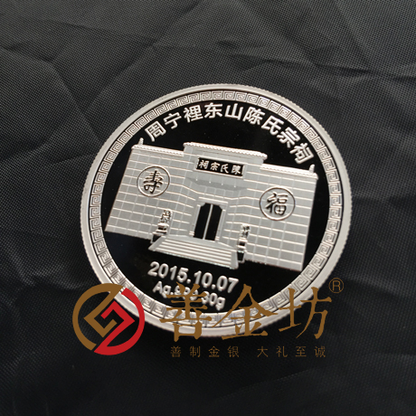 福建周寧陳氏紀(jì)念章_紀(jì)念幣制作 銀幣制作 紀(jì)念章制作 定做金幣 定做銀幣 30克銀章 宣傳饋贈