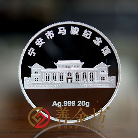 黑龍江馬駿誕辰120周年紀(jì)念定制紀(jì)念章_20克銀章 紀(jì)念幣制作 銀幣制作 紀(jì)念章制作 定做金幣 定做銀幣 宣傳饋贈(zèng)