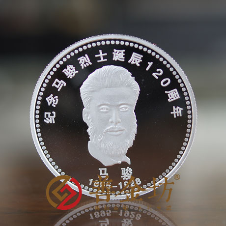 黑龍江馬駿誕辰120周年紀(jì)念定制紀(jì)念章_20克銀章 紀(jì)念幣制作 銀幣制作 紀(jì)念章制作 定做金幣 定做銀幣 宣傳饋贈(zèng)