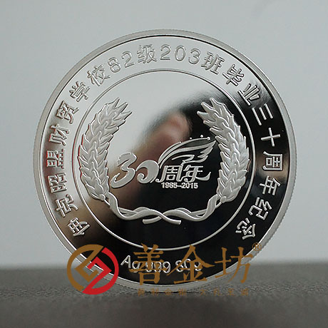 內(nèi)蒙古同學(xué)會銀章_ 紀念幣制作 銀鑲金 銀幣制作 獎?wù)轮谱?紀念章制作 制作紀念幣 定做紀念幣 定做銀幣 定制銀幣 同學(xué)會紀念