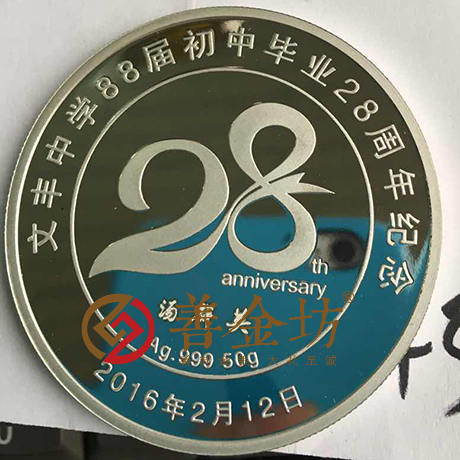 江西南昌同學(xué)會銀章_ 紀(jì)念幣制作 銀鑲金 銀幣制作 獎?wù)轮谱?紀(jì)念章制作 制作紀(jì)念幣 定做紀(jì)念幣 定做銀幣 定制銀幣 同學(xué)會紀(jì)念