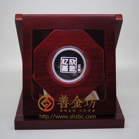 山西仟源制藥憶欣基金30克銀章- 會議表彰 紀(jì)念幣制作 紀(jì)念幣定制 定做紀(jì)念幣 定做銀幣 定制銀幣 紀(jì)念章制作