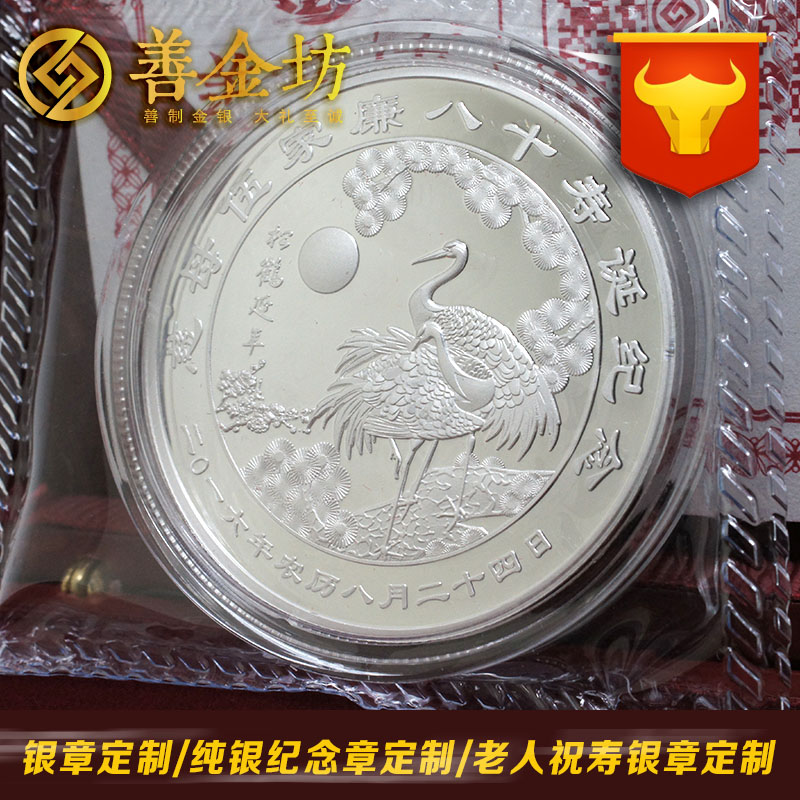 重慶祝壽紀(jì)念章_ 紀(jì)念幣制作 銀幣制作 紀(jì)念章制作 制作紀(jì)念幣 定做紀(jì)念幣 定做銀幣 祝壽銀章 生日銀章 結(jié)婚祝壽